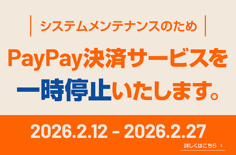 PayPay一時利用停止