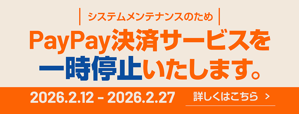 PayPay一時利用停止