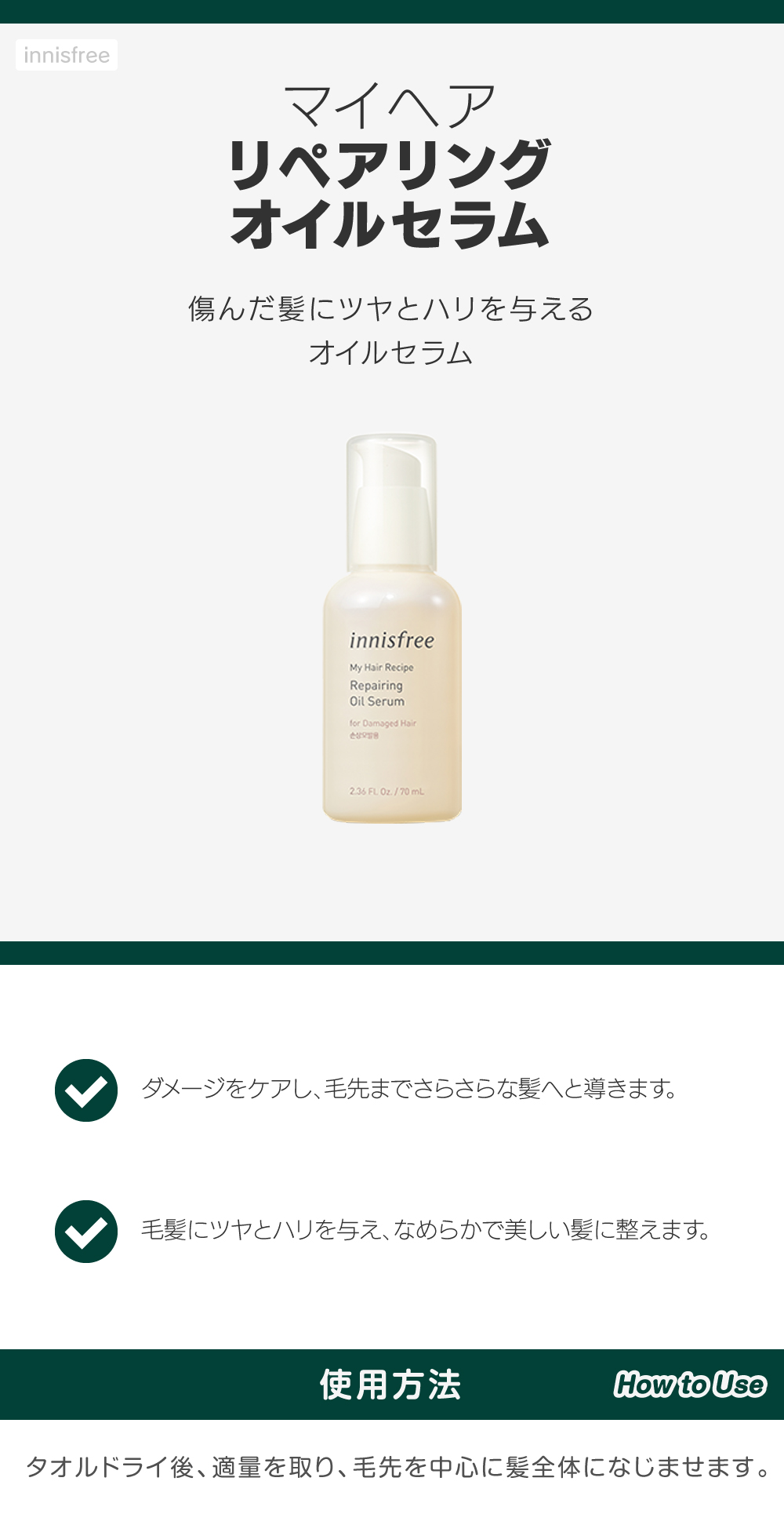 マイヘア リペアリングオイルセラム Skin Holic