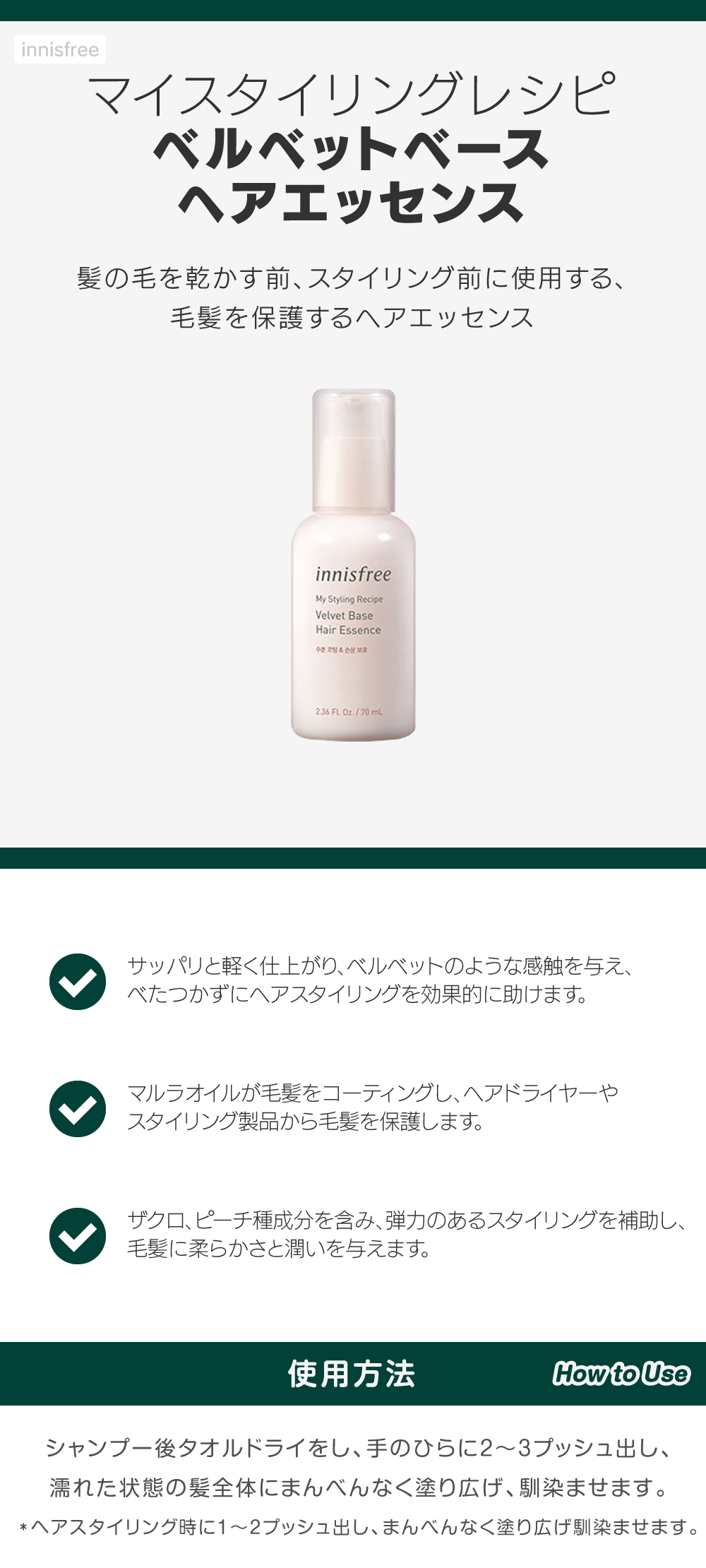 マイスタイリングレシピベルベットベースヘアエッセンス Skin Holic