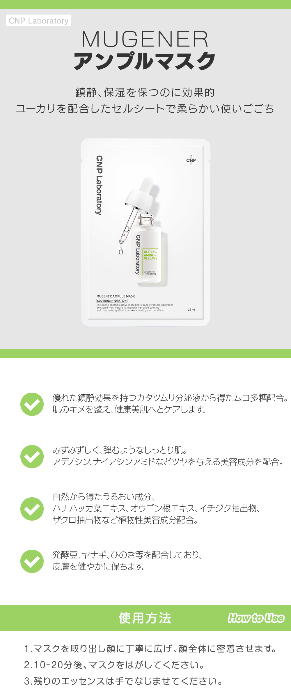 ミュージェナーアンプルマスク Skin Holic