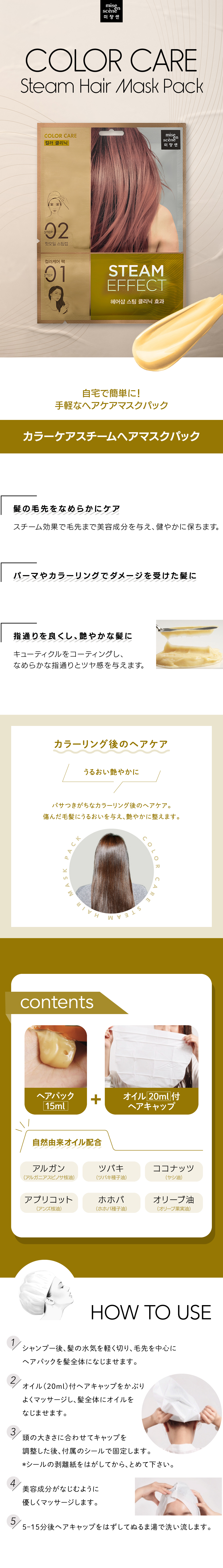 カラーケアスチームヘアマスクパック Skin Holic