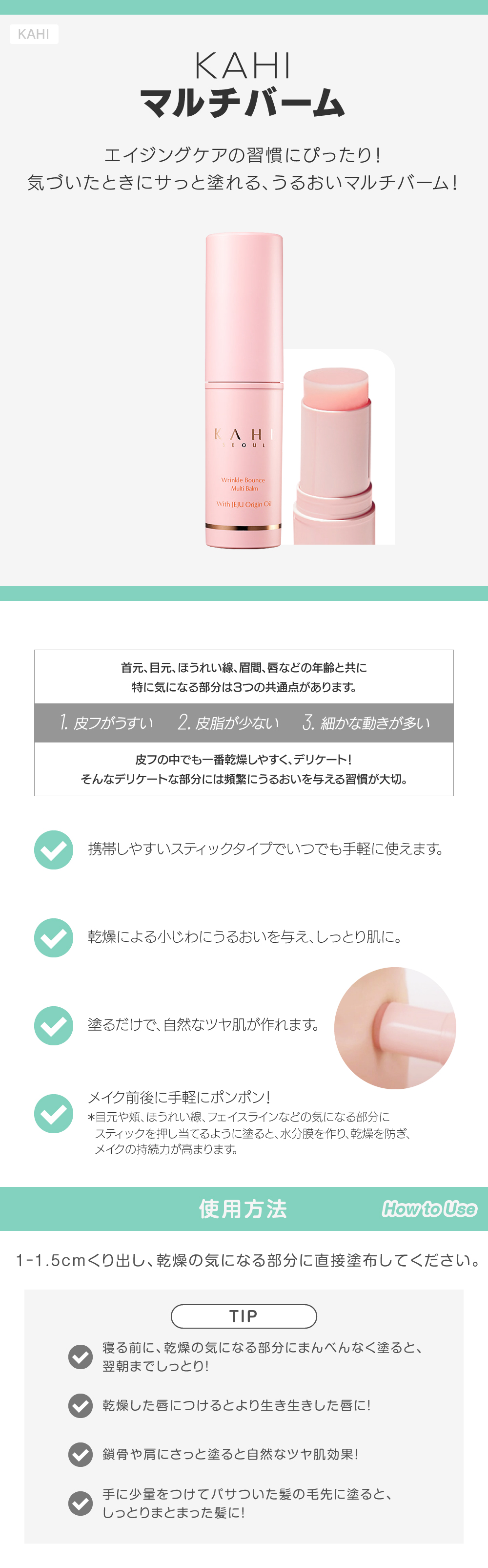 KAHI マルチバーム skin holic 日本公式 オンラインショップ