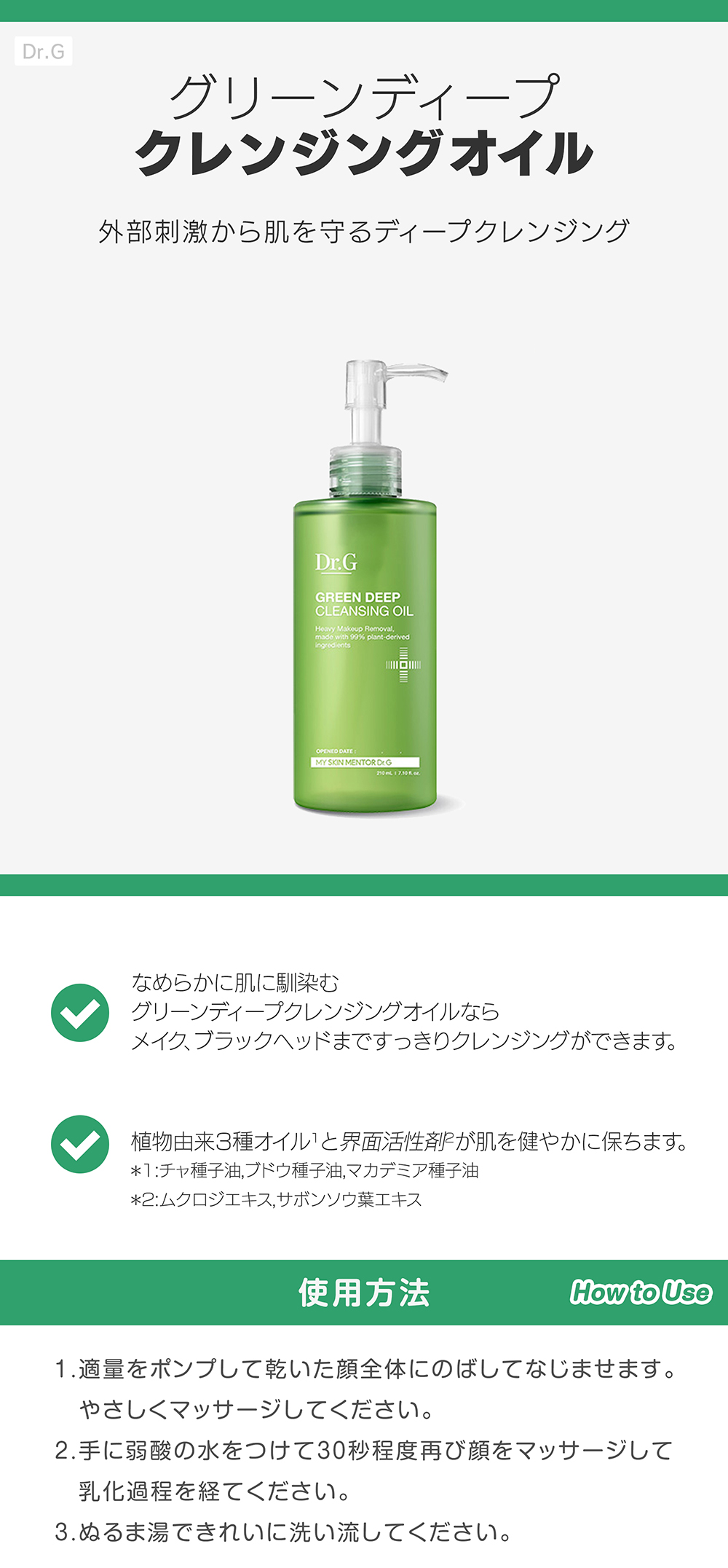 グリーンディープクレンジングオイル skin holic 日本公式 オンラインショップ