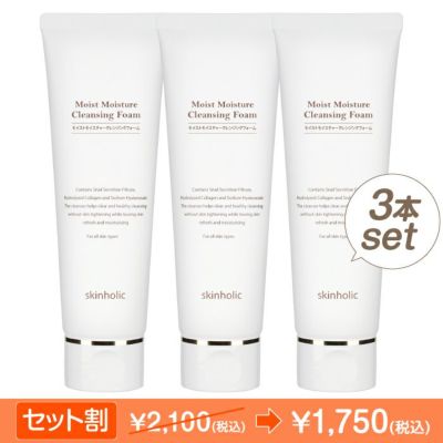 モイストモイスチャークレンジングフォーム3本セット | skin holic